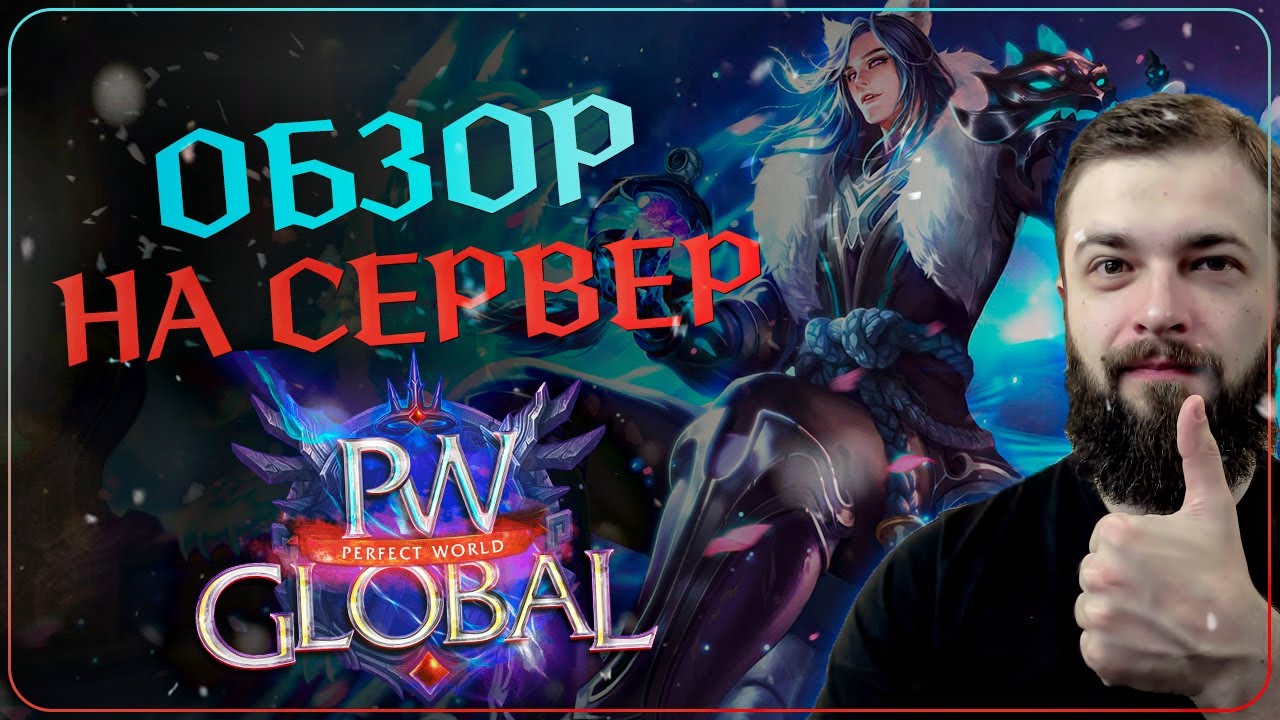 HONEST REVIEW of the SERVER — Global PW 1.3.6+ — Perfect World