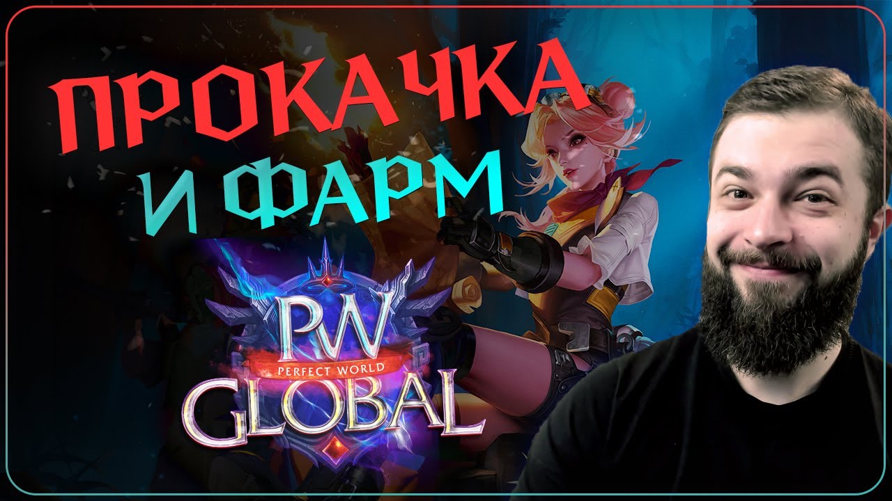 Leveling and farming on GlobalPW — review by Fenbl4