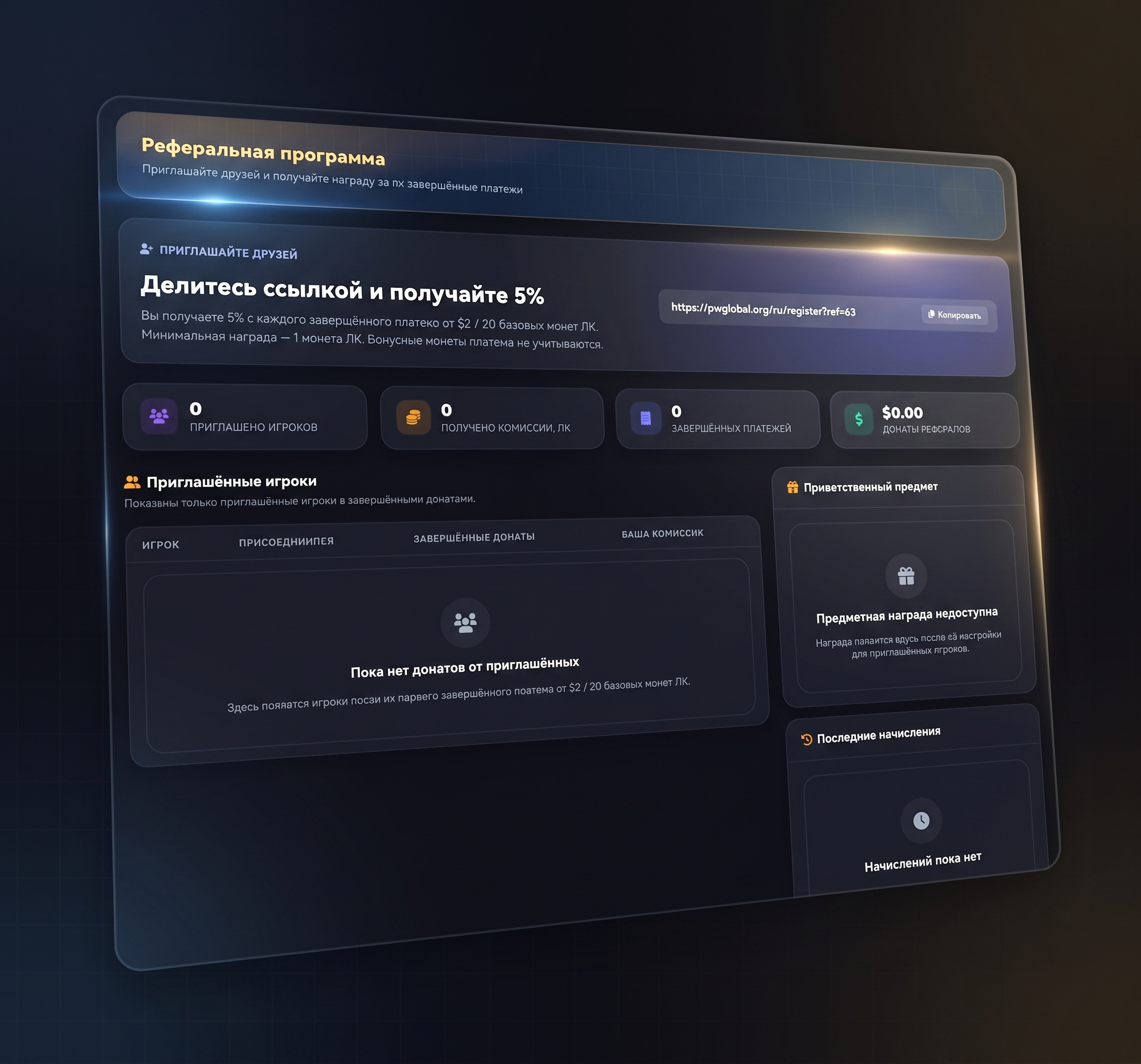 Launch of the Referral Program on GlobalPW 1.3.6